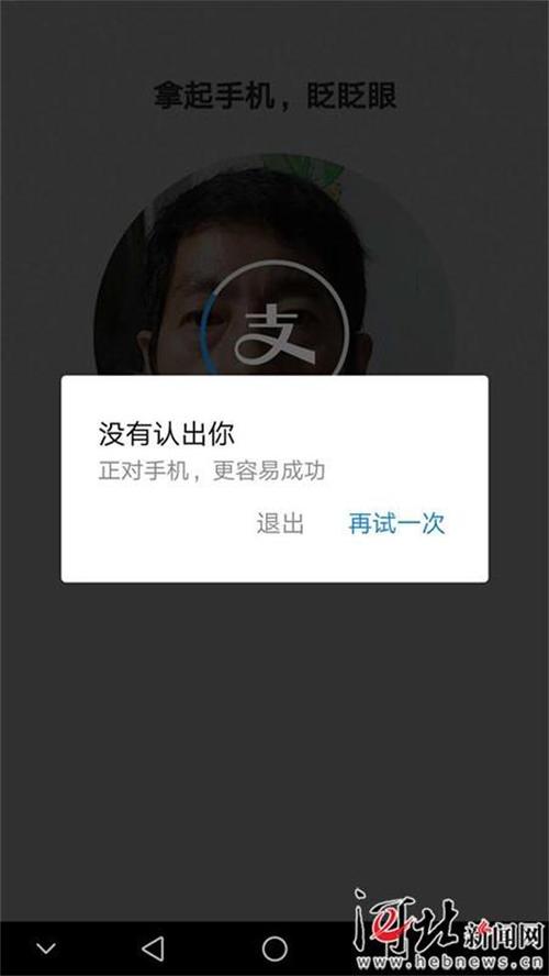 云闪付无法通过人像验证