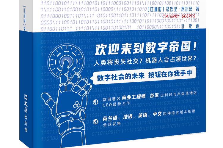 数字帝国