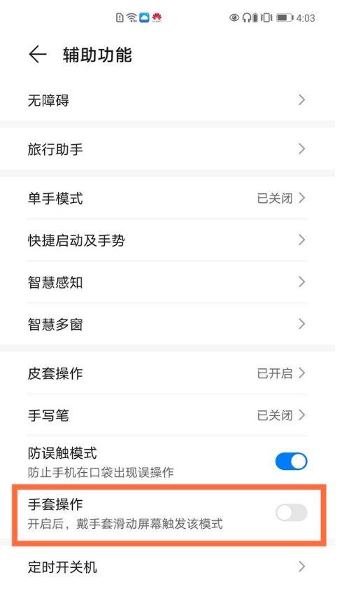 vivoy85手套模式在哪