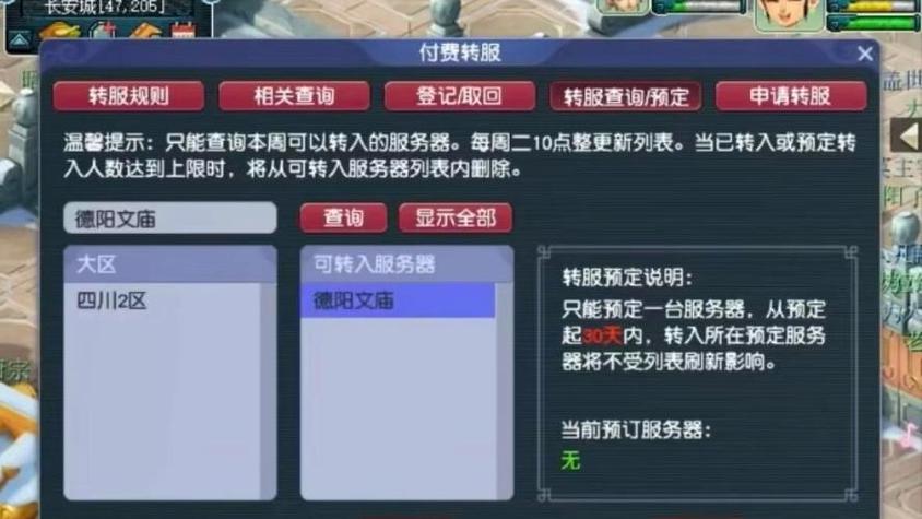 梦幻西游跨服费限时减免
