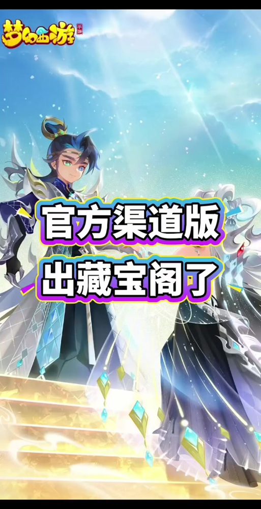 小米渠道服藏宝阁入口