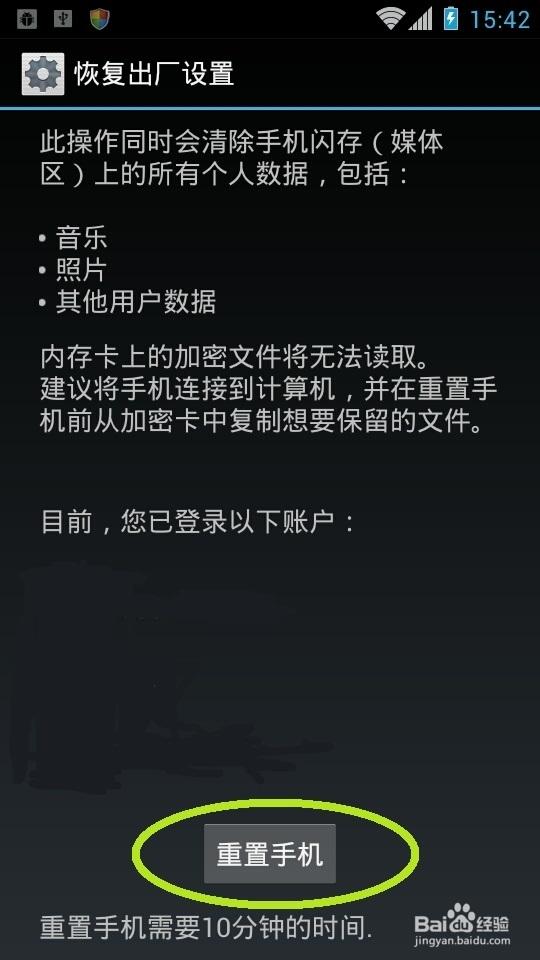 手机重置