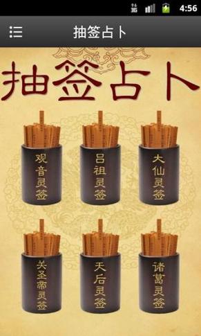 抽签解签每日一签图标