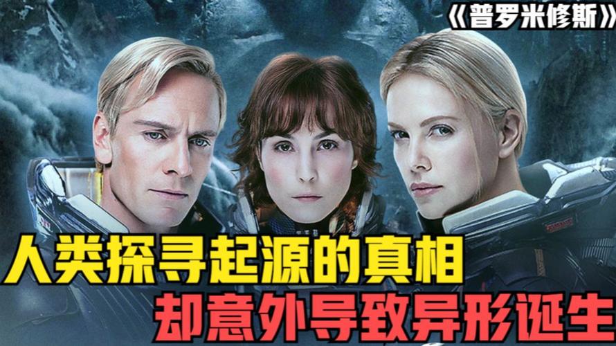 普罗米修斯三部曲
