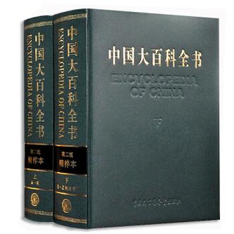 中国大百科全书第2版