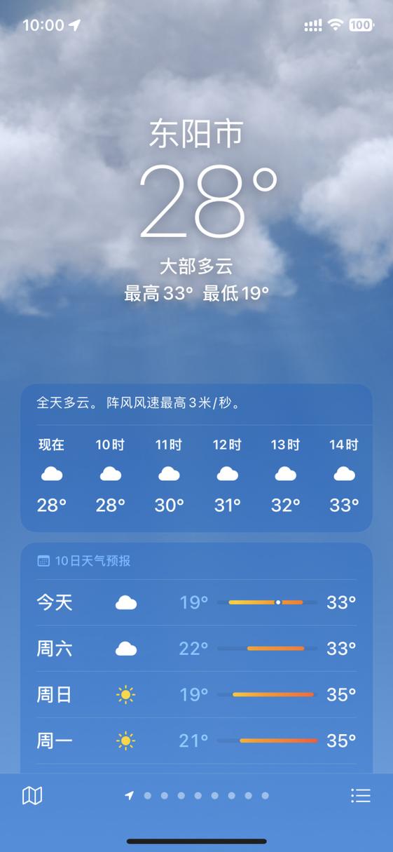 从此手机多了一个城市的天气