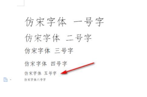 wps宋体是哪种宋体