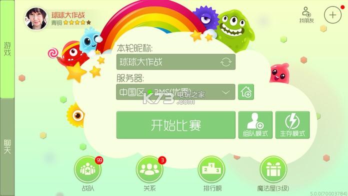 球球大作战bob号怎么弄游戏截图