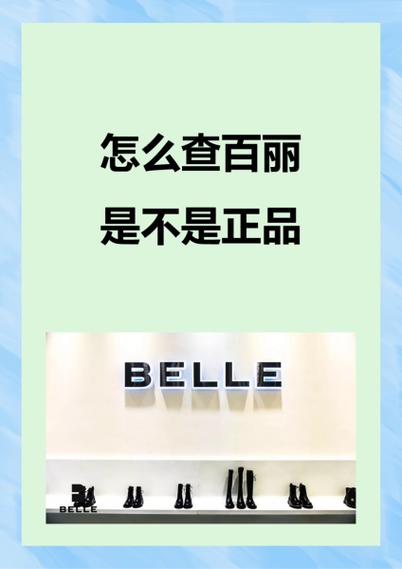 正品百丽鞋底都有标志吗