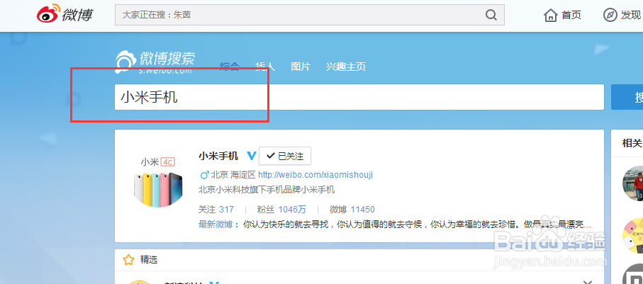 小米手机屏幕最下方出现搜索
