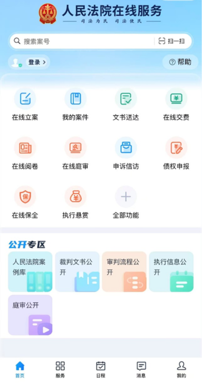 全国法院统一平台信息