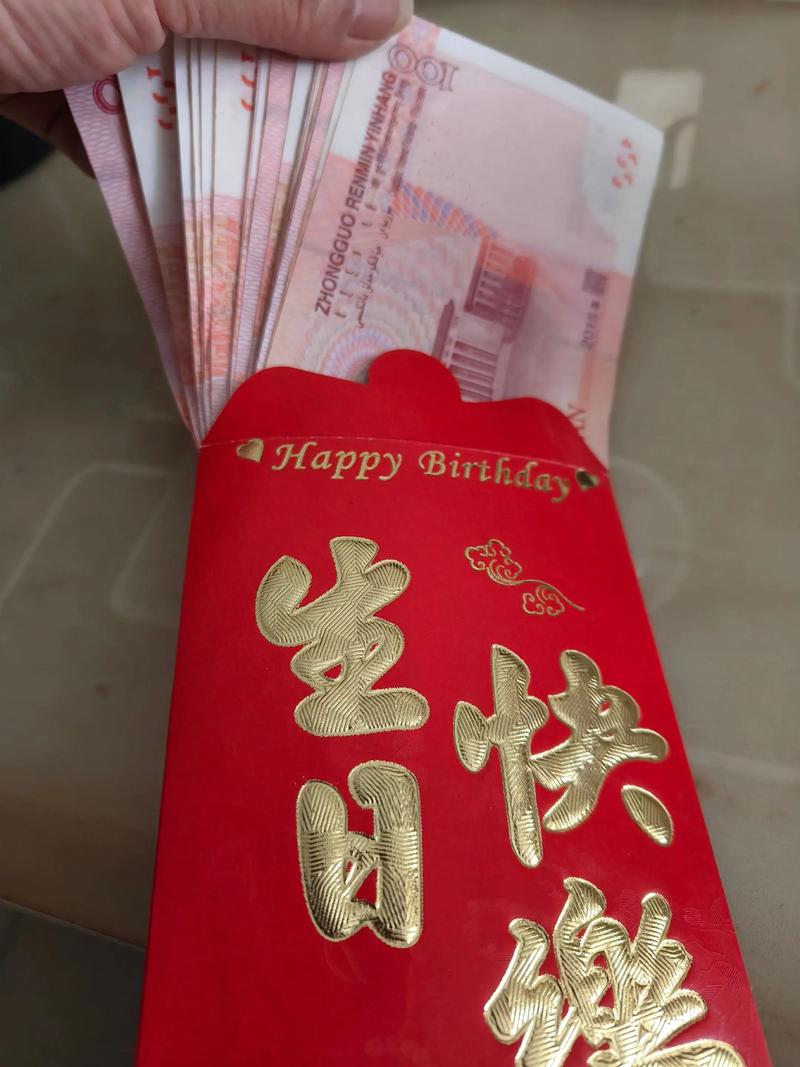 生日红包一般几点发