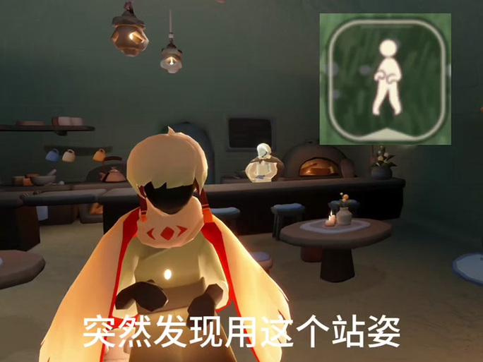 光遇低头站姿怎么找