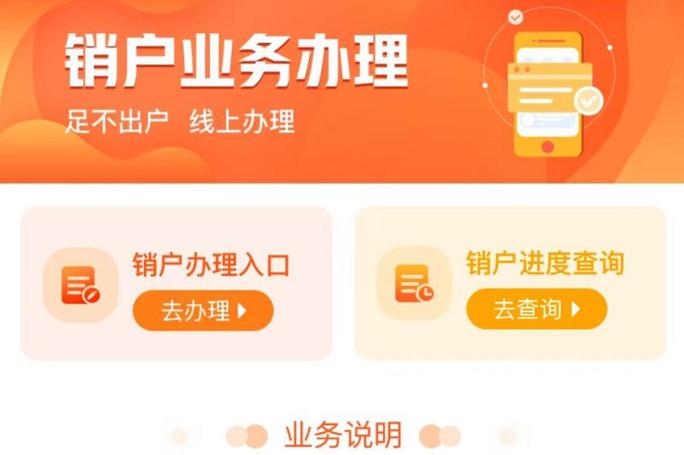 手机银行开通自动销户功能截图