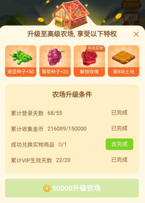 多多农场如何永久升级金土地