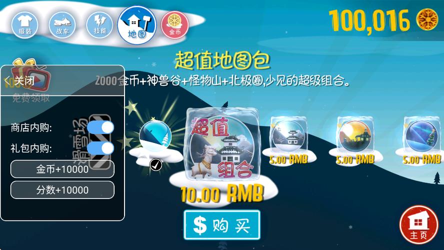 滑雪大冒险破解版内置菜单攻略缩略图