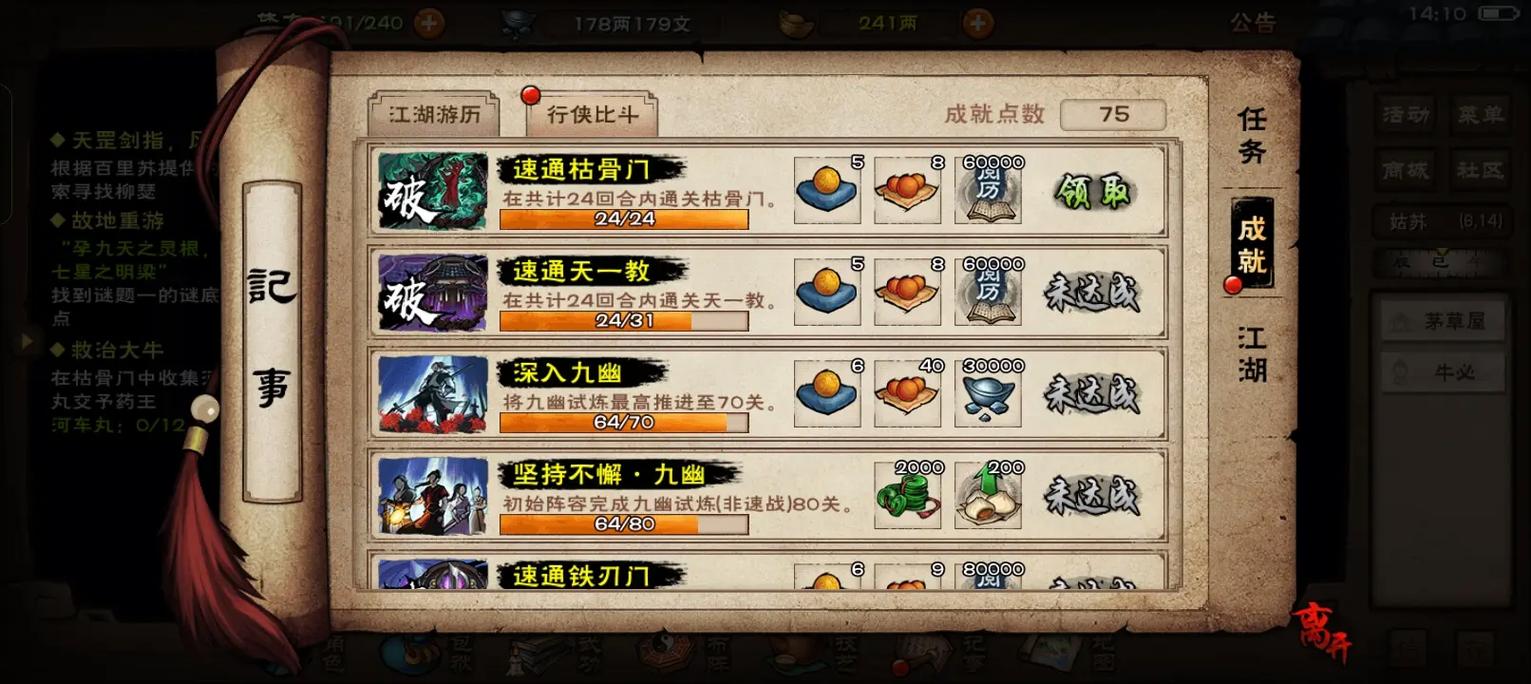 江湖风云录将玄慈带到六扇门