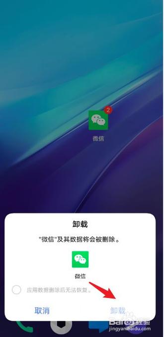 麒麟系统命令卸载微信