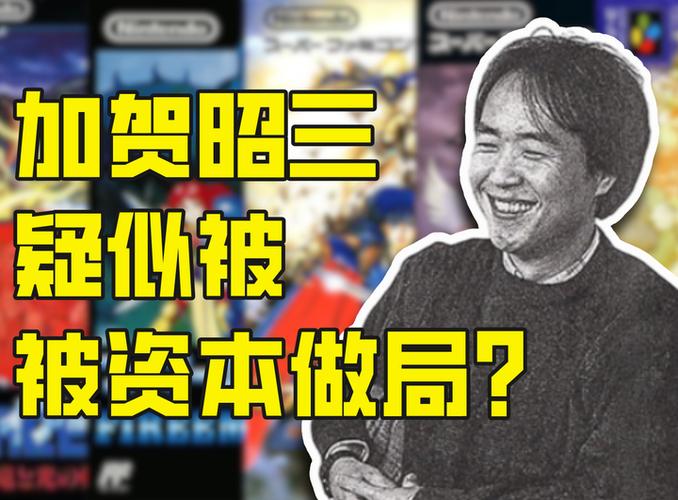 加贺昭三