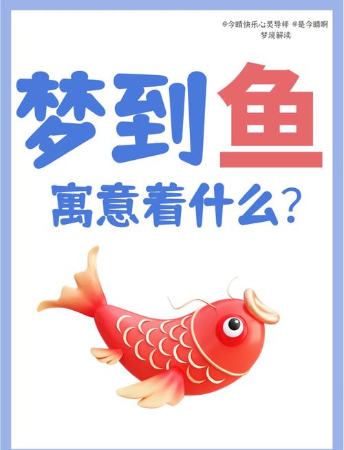 梦见自己一杆钓到两条鱼缩略图
