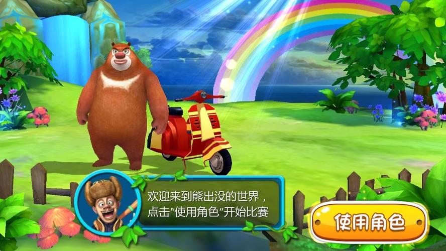 熊出没2内购免费最新版