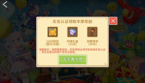 奶块怎么修改实名认证