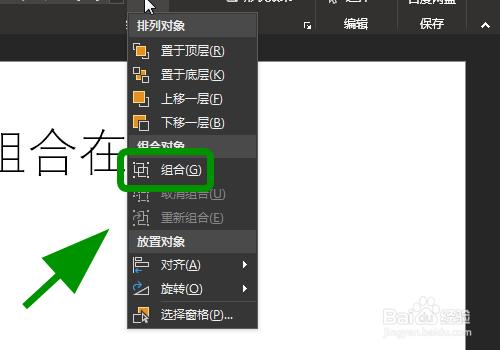 ppt怎么将两个东西组合