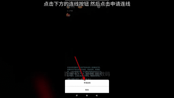 手机怎么连麦