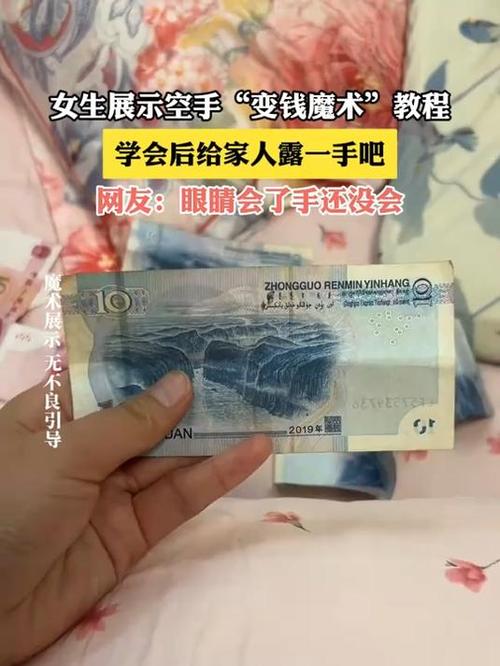 变钱小魔术