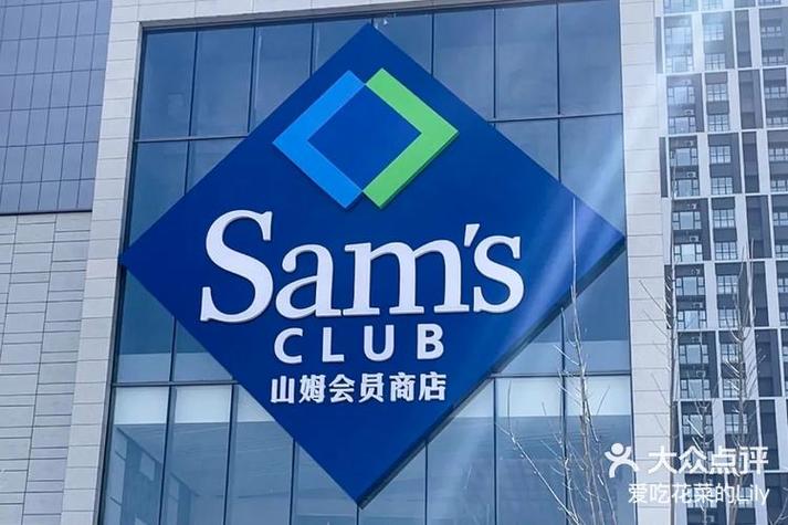 山姆照片可以不传本人吗