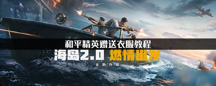 和平精英怎么把自己的衣服送给别人
