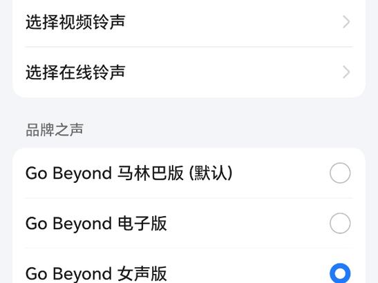 荣耀gobeyond铃声下载