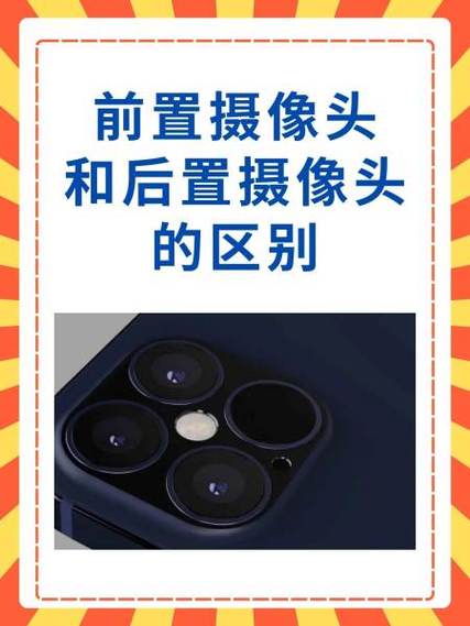 手机前置摄像头拍照有什么影响