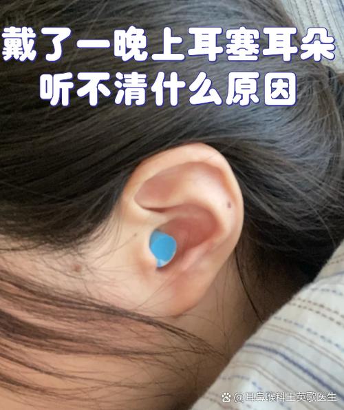 带着耳塞睡觉早上听不见了