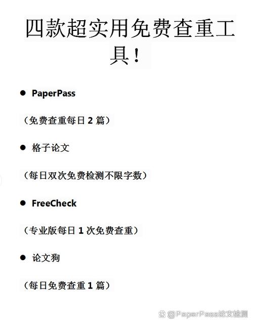 论文ai查重免费查重软件