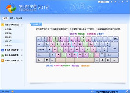 平板可以下载金山打字通练字不