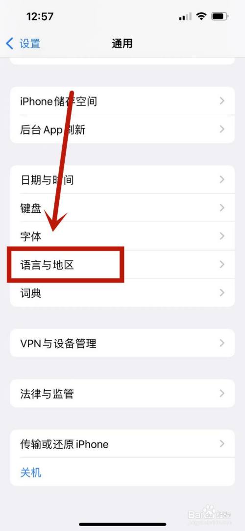 iphone调整语言