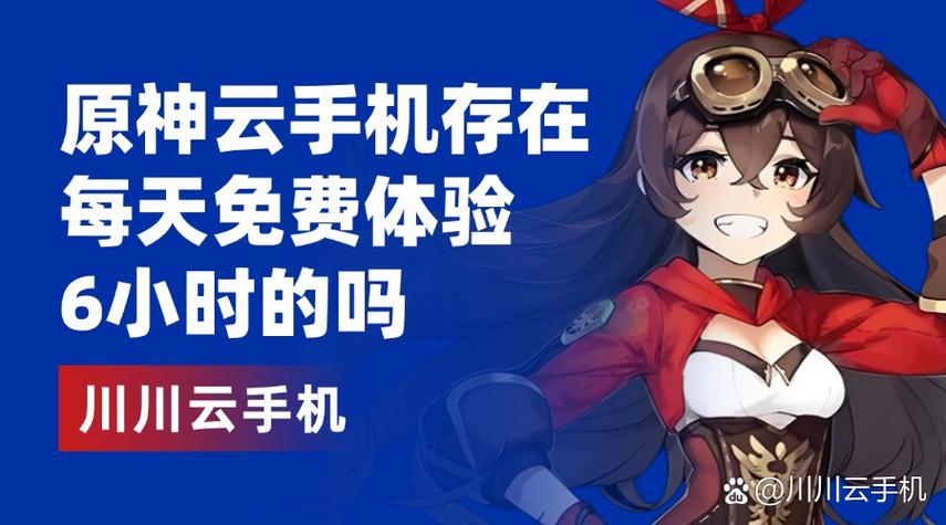 原神云玩时间