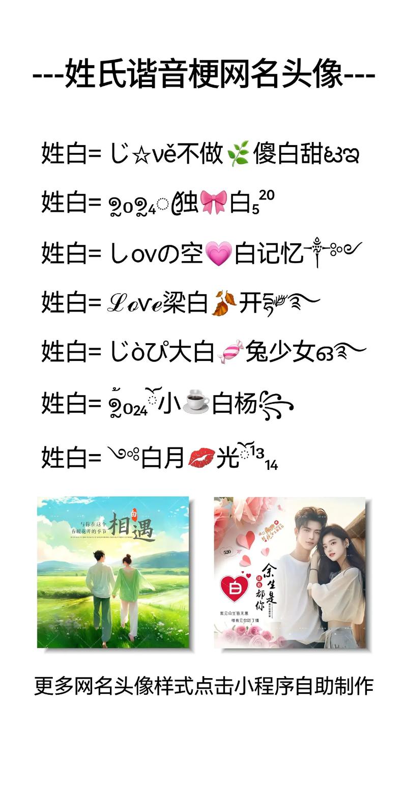 白字最旺谐音名