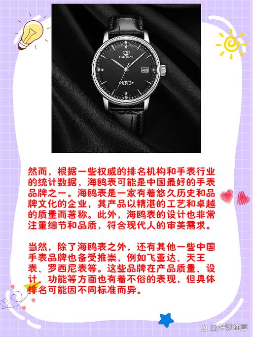 中国名表第一名