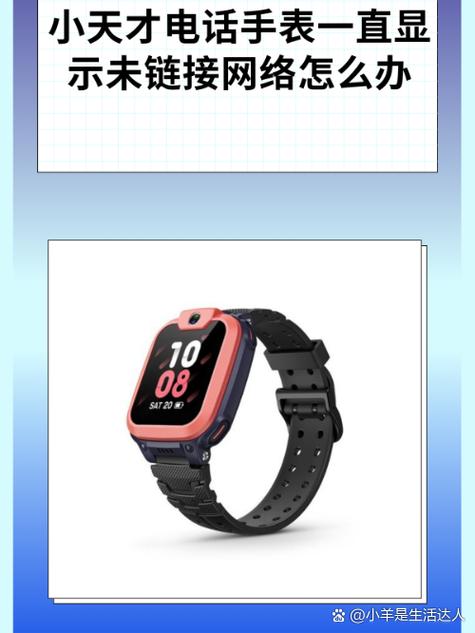 电话手表显示无法连接怎么办