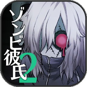 僵尸男友2汉化版破解版