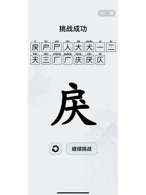 《我要当学霸》拆字版