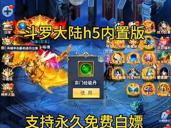 斗罗大陆h5内购破解版无限钻石图标