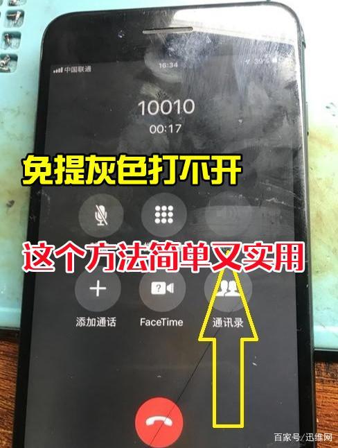 苹果手机通话免提键无法开启
