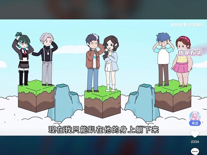 甜宠方块