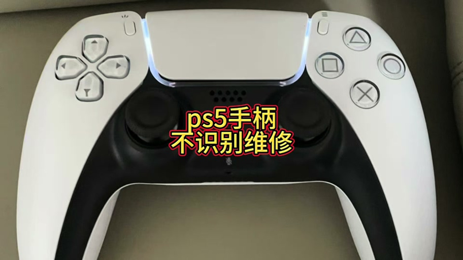 ps5按下ps键没反应