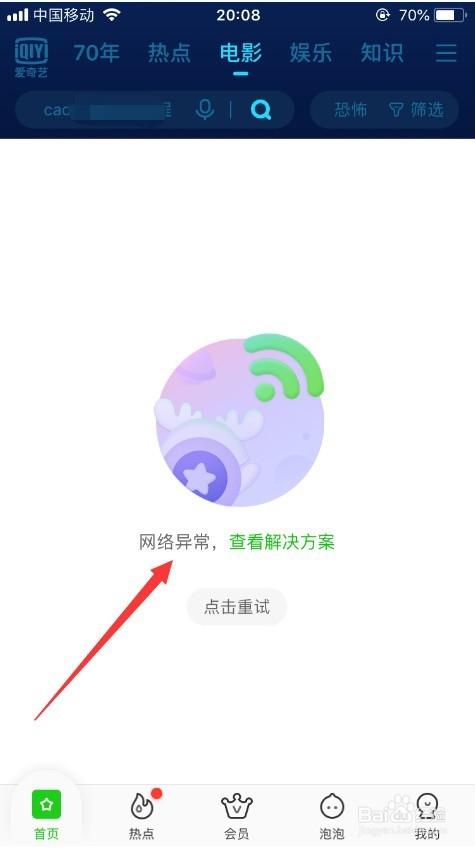 打视频,显示网络异常是什么原因