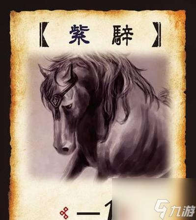 三国杀距离武器和马