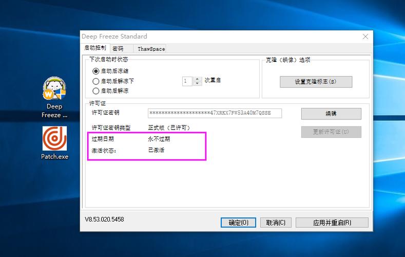 冰点还原精灵永久激活版